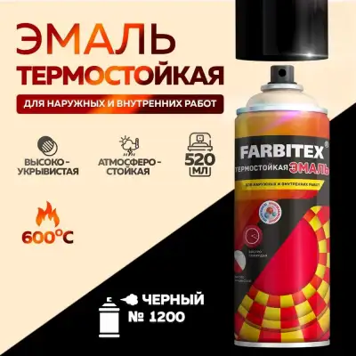 Эмаль термостойкая аэрозоль черный 600°С №1200 (520 мл) FARBITEX наличный и безналичный расчет