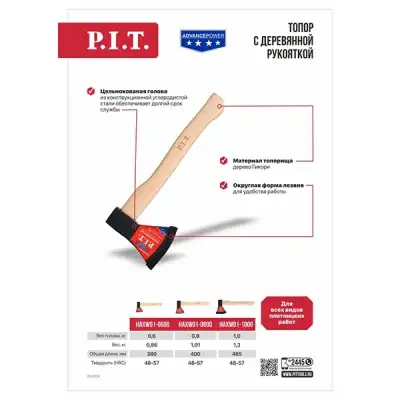 Топор с деревянной рукояткой P.I.T. ADVANCE HAXW01-0600 (600/860 г, кованый, 380 мм) наличный и безналичный расчет