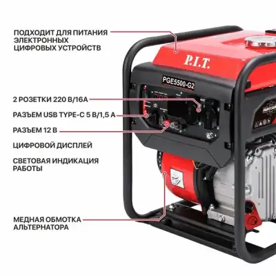 Генератор бензиновый инверторный P.I.T. PGE5500-G2 (5,5/5,0 кВт, 236см³, 4 такт, 2х220В, 12В, 23А) наличный и безналичный расчет