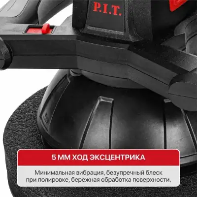 Шлифмашина полировальная аккум. P.I.T. PPO20H-250A SOLO (20В, Ø254 мм, 2500об/мин, амплитуда 5мм) наличный и безналичный расчет