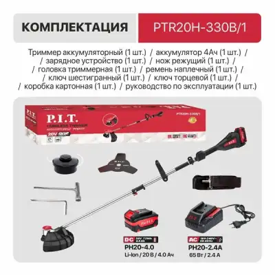 Триммер аккум. бесщёточный P.I.T. PTR20H-330B/1 (20В, 5500об., Ø255/330мм, верх.двиг., 1акб4Ач, ЗУ) наличный и безналичный расчет