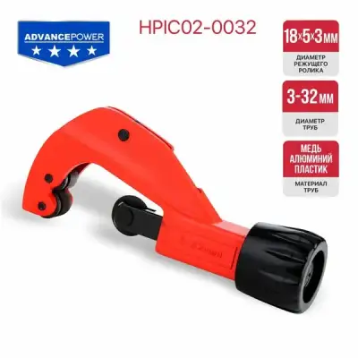 Труборез роликовый регулируемый P.I.T. ADVANCE HPIC02-0032 (3-32 мм, медь, алюминий, пластик) наличный и безналичный расчет