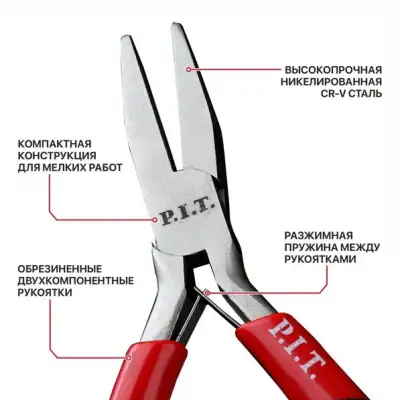 Плоскогубцы мини P.I.T. ADVANCE HPLR06-0115F (115 мм, сталь CR-V, 63HRC, пружина) наличный и безналичный расчет