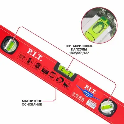 Уровень пузырьковый магнитный P.I.T. ADVANCE HSPL02-1200 (1200мм, 3 капсулы, коробчатый,1мм/м) наличный и безналичный расчет