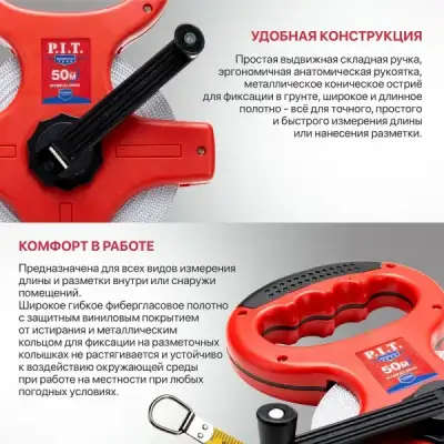 Рулетка геодезическая фибергласовая P.I.T. ADVANCE HTMF03-0050 (50мх12,5мм, винил, открытая) наличный и безналичный расчет