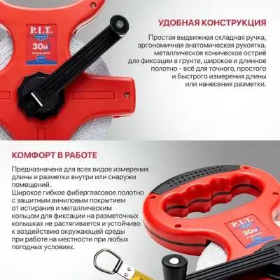 Рулетка геодезическая фибергласовая P.I.T. ADVANCE HTMF03-0030 (30мх12,5мм, винил, открытая) наличный и безналичный расчет