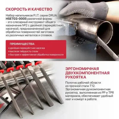 Набор напильников P.I.T. HSET03-0005 (5шт, №2, 300/200 мм, перекрестная насечка, двухкомп. рукоятка) наличный и безналичный расчет