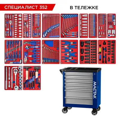 МАСТАК 50-07352B наличный и безналичный расчет