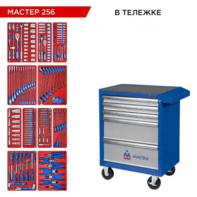 МАСТАК 52-05256B наличный и безналичный расчет
