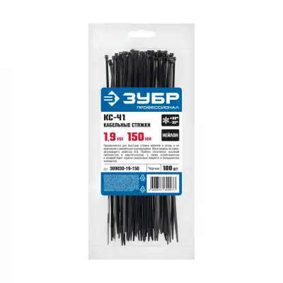 ЗУБР КС-Ч1, 1.9 x 150 мм, нейлон РА66, 100 шт, черные, кабельные стяжки, Профессионал (309030-19-150) наличный и безналичный расчет