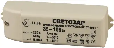 СВЕТОЗАР 12 В, 35 - 105 Вт, электронный трансформатор для галогенных ламп (SV-44961) наличный и безналичный расчет
