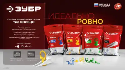 ЗУБР КОЛЬЦО, 2,0 мм, зажим, 500 шт, система выравнивания плитки (33862-500) наличный и безналичный расчет