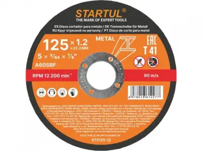 Круг отрезной 125х1.2x22.2 мм для металла STARTUL STANDART наличный и безналичный расчет