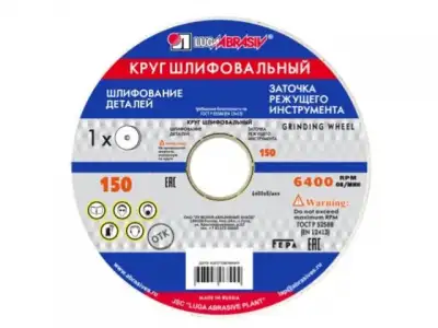 Шлифкруг ПП(1) 150х16х12,7 64C 40 K-L 7 V 35 (LUGAABRASIV) наличный и безналичный расчет