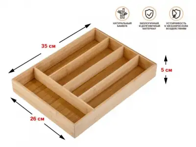 Лоток для столовых приборов, 35х26 см, BAMBOO, PERFECTO LINEA наличный и безналичный расчет