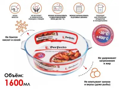Форма из жаропрочного стекла, 1.6 л, круглая, 230х210х60 мм, PERFECTO LINEA наличный и безналичный расчет