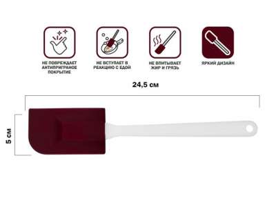 Лопатка силиконовая, 24.5 х 5 см, BURGUNDY, PERFECTO LINEA наличный и безналичный расчет