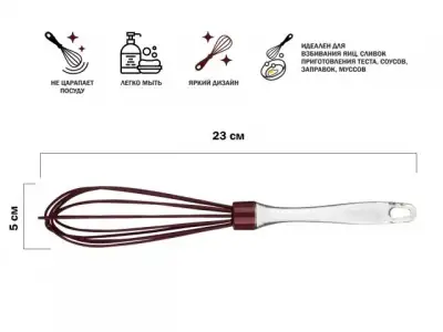 Венчик силиконовый, 23 х 5 см, BURGUNDY, PERFECTO LINEA наличный и безналичный расчет