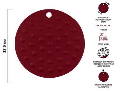 Коврик под горячее силиконовый, круглый, 17.5 х 0.2 см, BURGUNDY, PERFECTO LINEA наличный и безналичный расчет