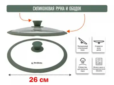 Крышка стеклянная, 260 мм, с силиконовым ободом, круглая, NATURAL GREEN, PERFECTO LINEA наличный и безналичный расчет