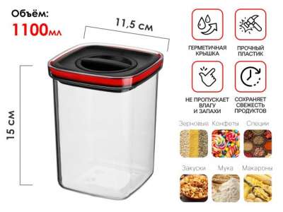 Банка для сыпучих продуктов, 1100 мл, серия CHEF, PERFECTO LINEA наличный и безналичный расчет
