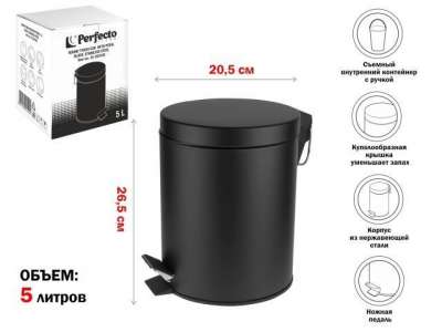 Ведро для мусора с педалью, 5 л, черное, сталь, PERFECTO LINEA наличный и безналичный расчет
