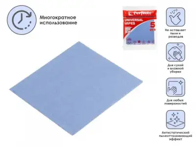 Салфетки универсальные, 5 шт., 30х34 см, вискоза, PERFECTO LINEA наличный и безналичный расчет