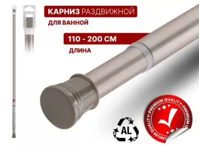 Карниз раздвижной алюминиевый 2,0 м, сатиновый никель, PERFECTO LINEA наличный и безналичный расчет