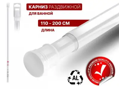 Карниз раздвижной алюминиевый 2,0 м, белый, PERFECTO LINEA наличный и безналичный расчет