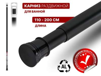 Карниз раздвижной алюминиевый 2,0 м, черный, PERFECTO LINEA наличный и безналичный расчет
