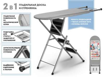 Доска гладильная - стремянка, Ruby 2, (1250х340 мм), с подставкой под утюг, PERFECTO LINEA наличный и безналичный расчет