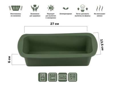 Форма для выпечки, силиконовая, прямоугольная, 27 х 13.5 х 6 см, NATURAL GREEN, PERFECTO LINEA наличный и безналичный расчет