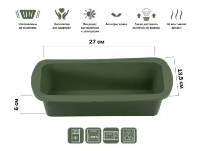 Форма для выпечки, силиконовая, прямоугольная, 27 х 13.5 х 6 см, NATURAL GREEN, PERFECTO LINEA наличный и безналичный расчет
