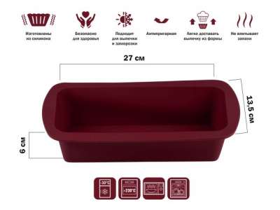 Форма для выпечки, силиконовая, прямоугольная, 27 х 13.5 х 6 см, BURGUNDY, PERFECTO LINEA наличный и безналичный расчет