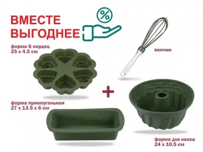 Набор для выпечки силиконовый, 4 предмета, NATURAL GREEN, PERFECTO LINEA наличный и безналичный расчет
