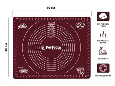 Коврик для теста с мерными делениями, силиконовый, 50х40 см, BURGUNDY, PERFECTO LINEA (Размер 50х40 см) наличный и безналичный расчет