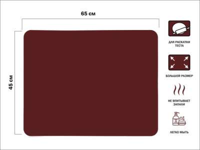 Коврик для теста силиконовый, 65х45 см, BURGUNDY, PERFECTO LINEA (БОЛЬШОЙ) наличный и безналичный расчет
