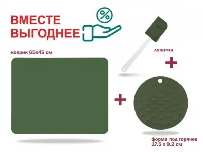Набор для выпечки и жарки силиконовый, 3 предмета, NATURAL GREEN, PERFECTO LINEA наличный и безналичный расчет