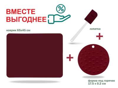 Набор для выпечки и жарки силиконовый, 3 предмета, BURGUNDY, PERFECTO LINEA наличный и безналичный расчет