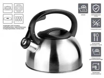 Чайник со свистком, нержавеющая сталь, 2.0 л, Darjeeling, PERFECTO LINEA наличный и безналичный расчет