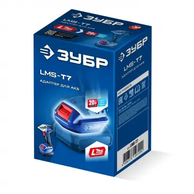 ЗУБР 20 В, адаптер для АКБ LMS под инструмент 20V Max, Профессионал (LMS-T7) наличный и безналичный расчет
