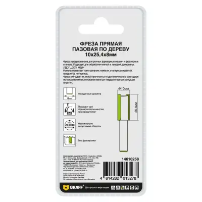 Фреза пазовая прямая 10 мм по дереву GRAFF наличный и безналичный расчет
