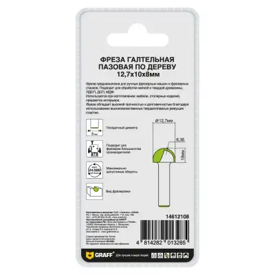 Фреза галтельная пазовая по дереву 12,7 мм GRAFF наличный и безналичный расчет