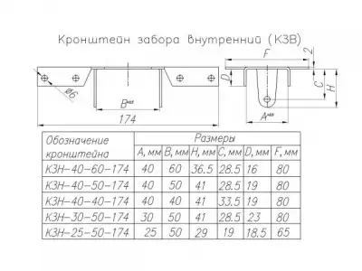 Кронштейн забора внутренний 40х50х174, цинк STARFIX наличный и безналичный расчет