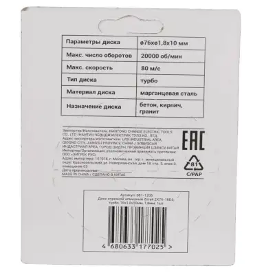 Диск алмазный 76x1,8x10 мм Zitrek ZK76-18D3 наличный и безналичный расчет