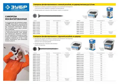 ЗУБР СГД, 127 х 4.8 мм, фосфатированное покрытие, 90 шт, саморез гипсокартон-дерево, Профессионал (300031-48-127) наличный и безналичный расчет