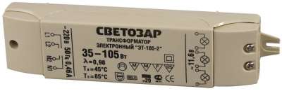 СВЕТОЗАР 12 В, 35 - 105 Вт, электронный трансформатор для галогенных ламп (SV-44963) наличный и безналичный расчет
