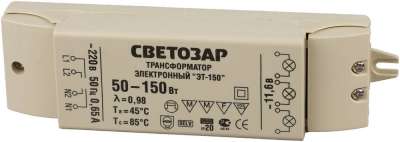 СВЕТОЗАР 12 В, 50 - 150 Вт, электронный трансформатор для галогенных ламп (SV-44965) наличный и безналичный расчет