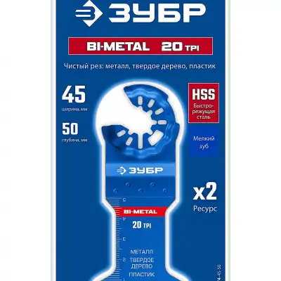 ЗУБР BIM 45x50 мм, 20TPI полотно биметаллическое, чистый рез: металл, твердое дерево, пластик (15574-45-50) наличный и безналичный расчет