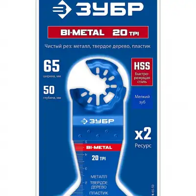 ЗУБР BIM 65x50 мм, 20TPI полотно биметаллическое, чистый рез: металл, твердое дерево, пластик (15574-65-50) наличный и безналичный расчет